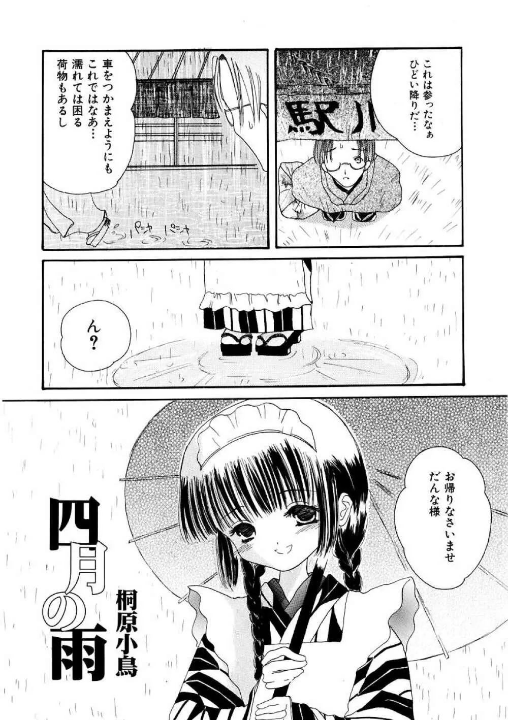 Hin-nyu v09 - Hin-nyu Keikaku Page.141