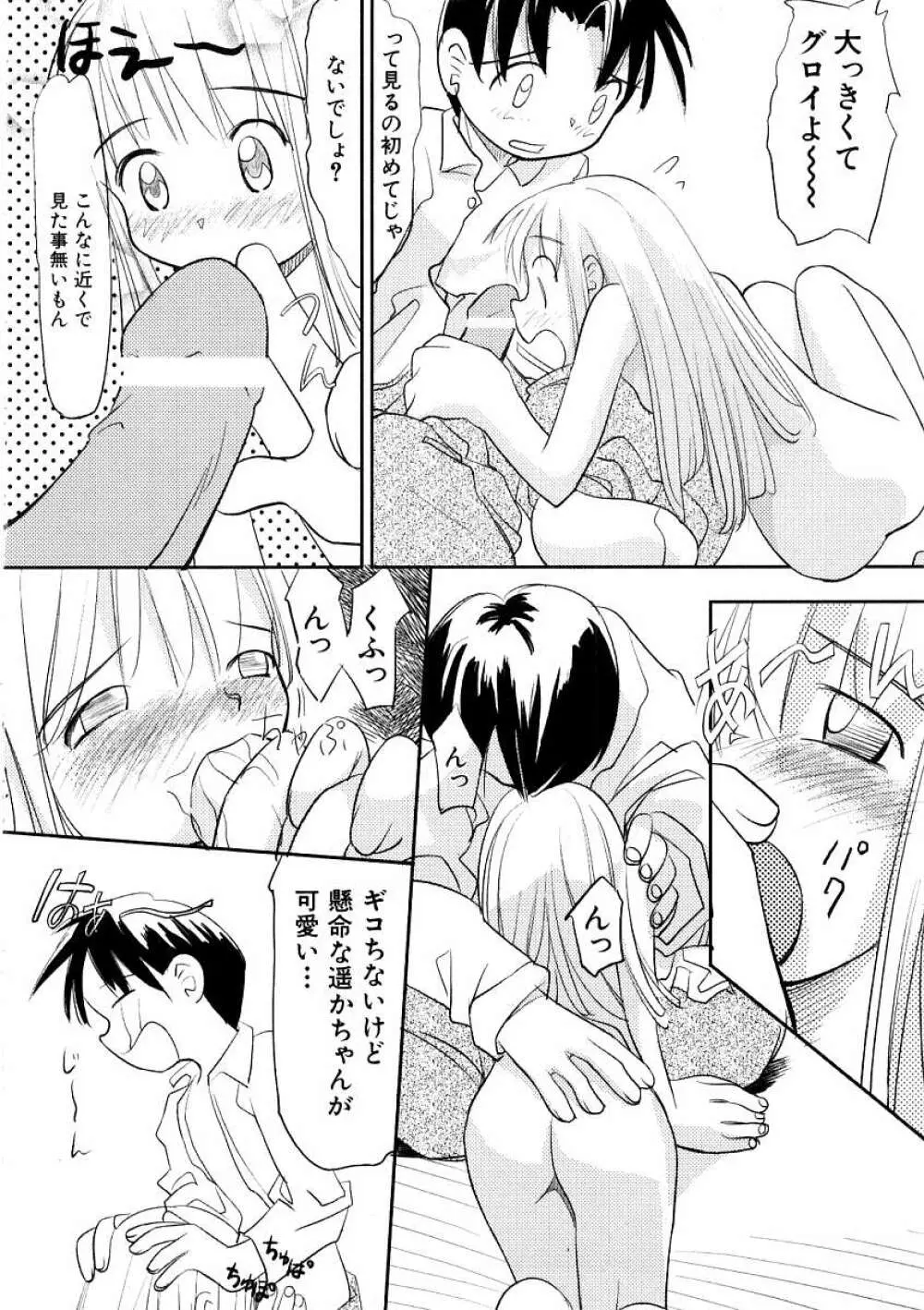 Hin-nyu v09 - Hin-nyu Keikaku Page.78