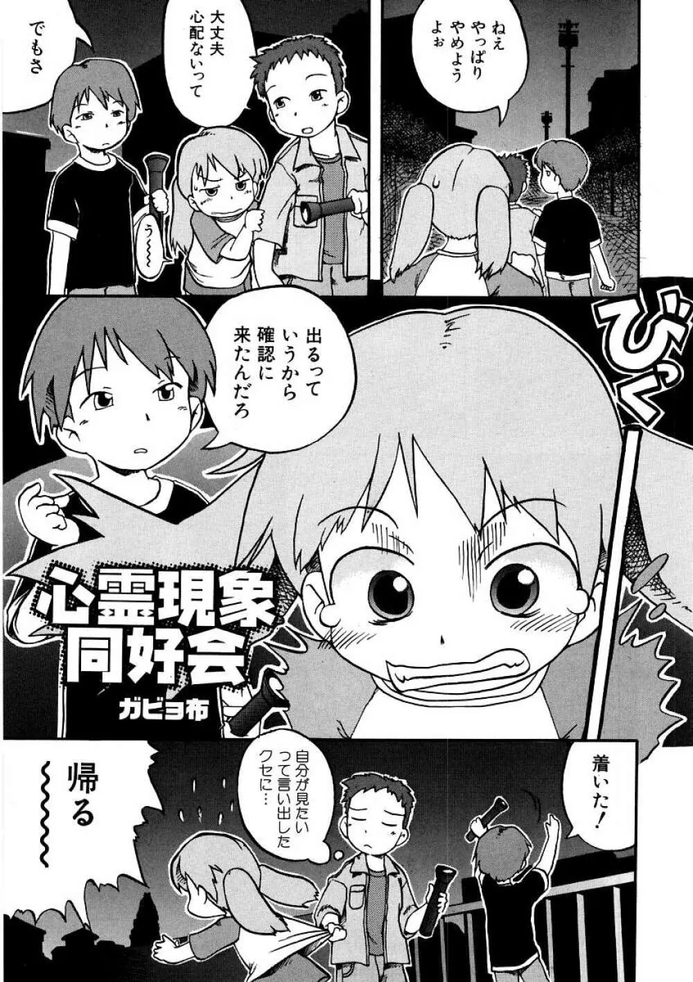 Hin-nyu v09 - Hin-nyu Keikaku Page.89