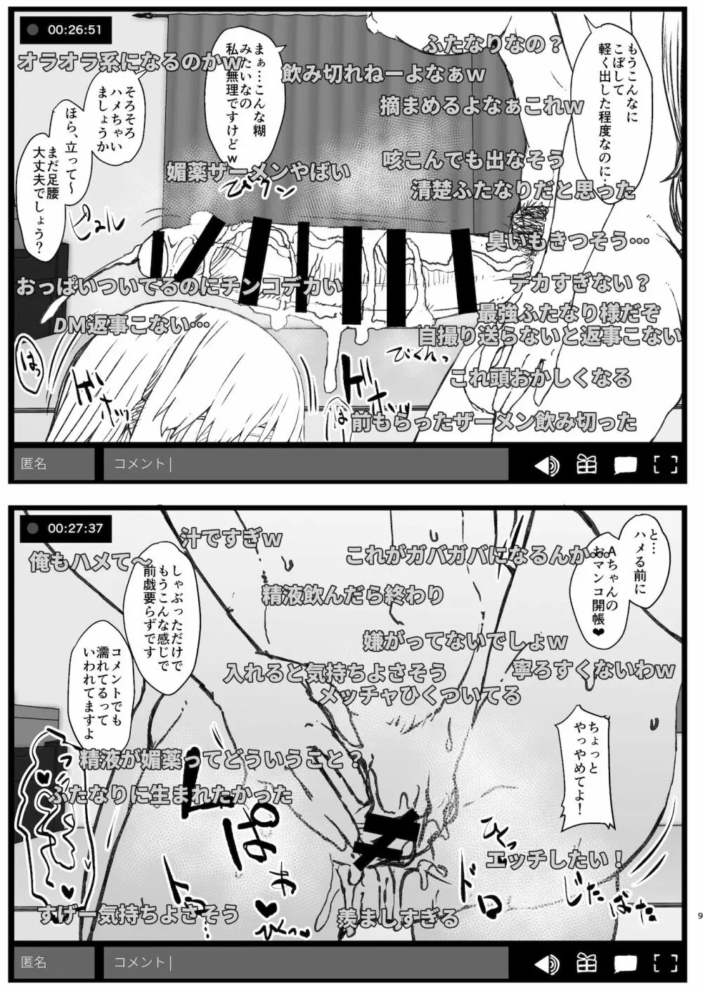 ふた娘に悪戯しちゃいけません ハメ撮り配信編 Page.9