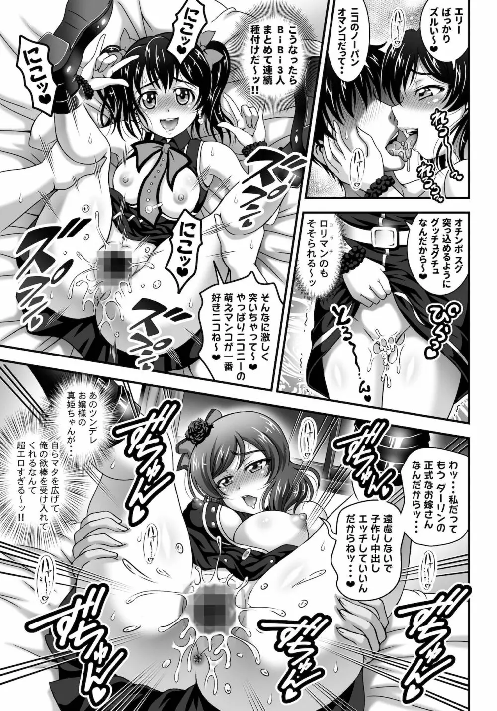 俺嫁♡催眠 総集編1+α Page.101