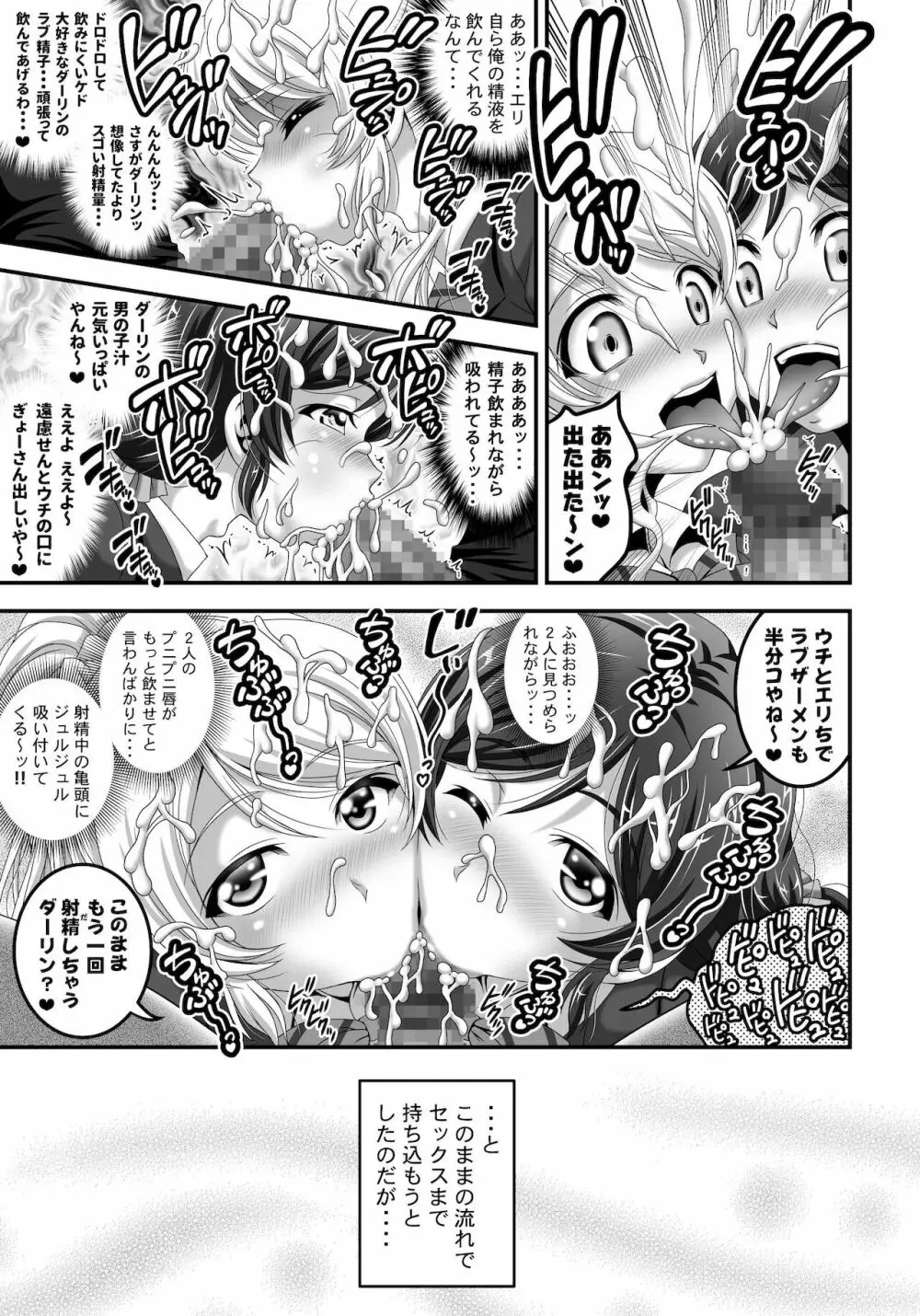 俺嫁♡催眠 総集編1+α Page.17