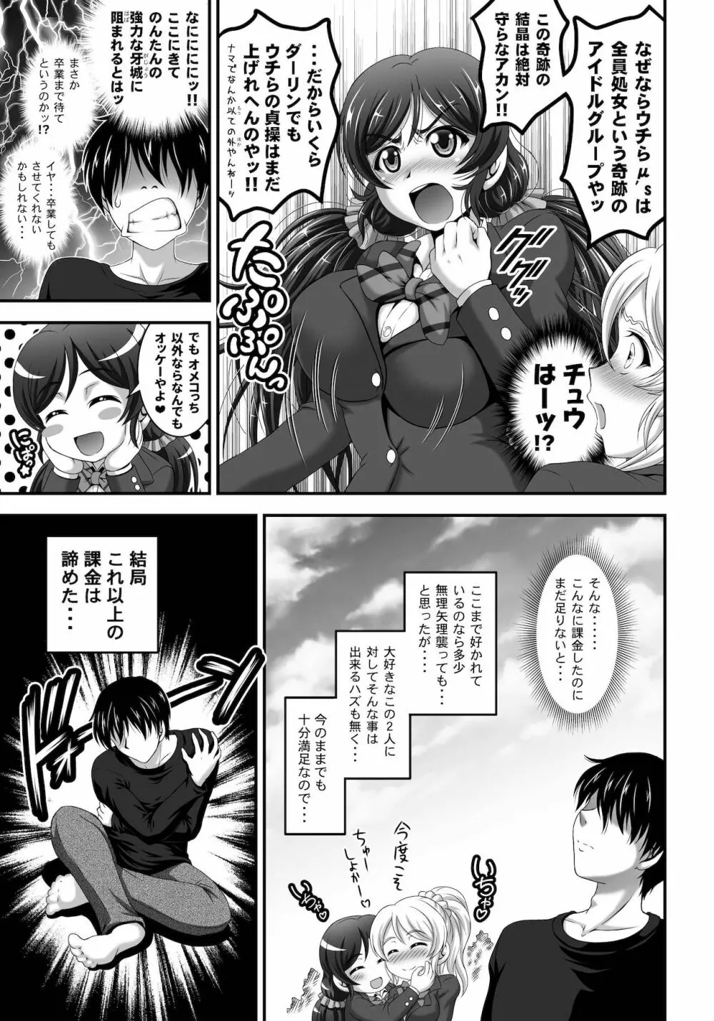 俺嫁♡催眠 総集編1+α Page.19