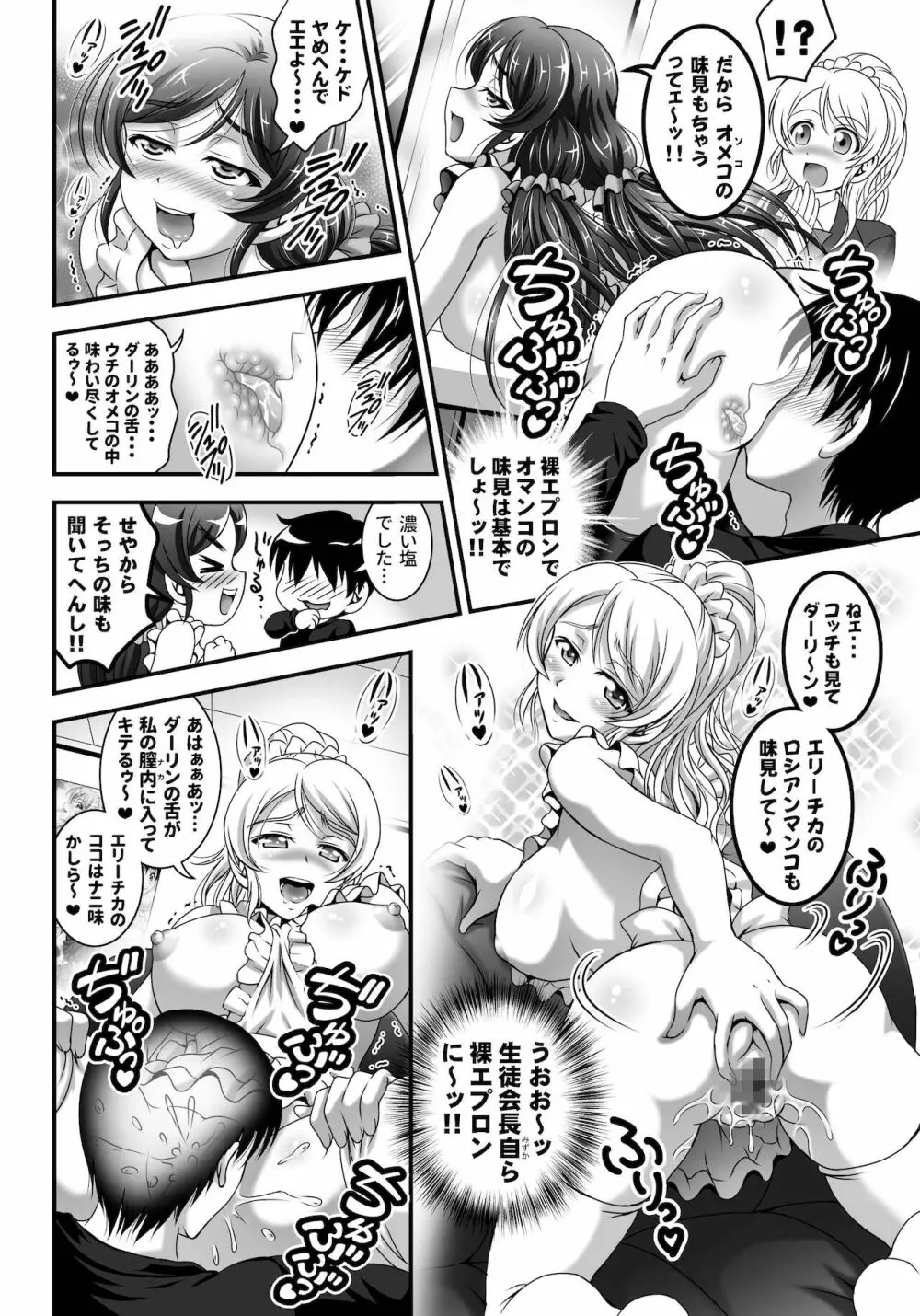 俺嫁♡催眠 総集編1+α Page.36