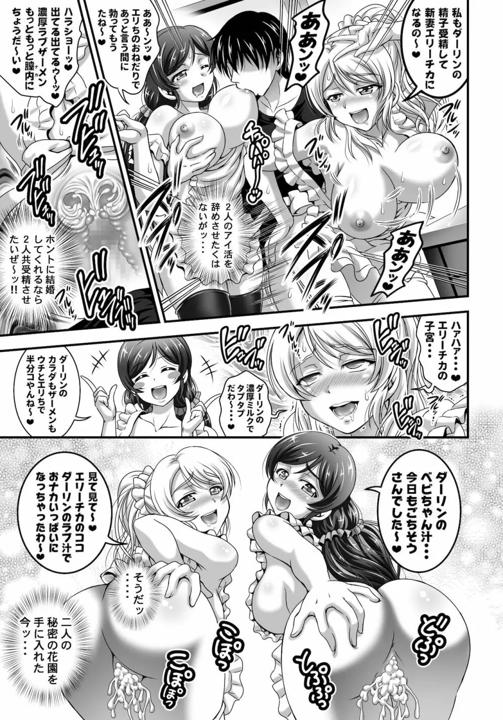 俺嫁♡催眠 総集編1+α Page.41