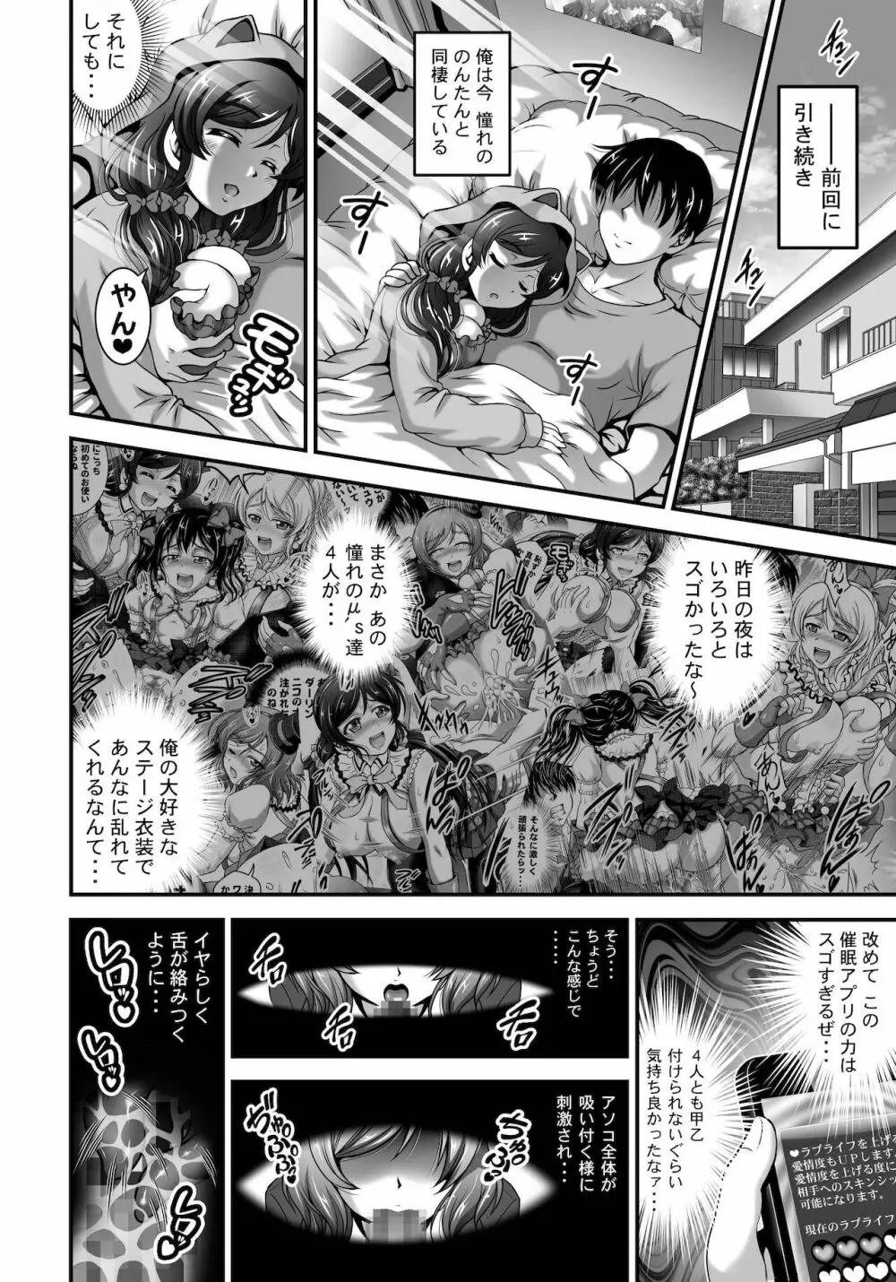 俺嫁♡催眠 総集編1+α Page.62