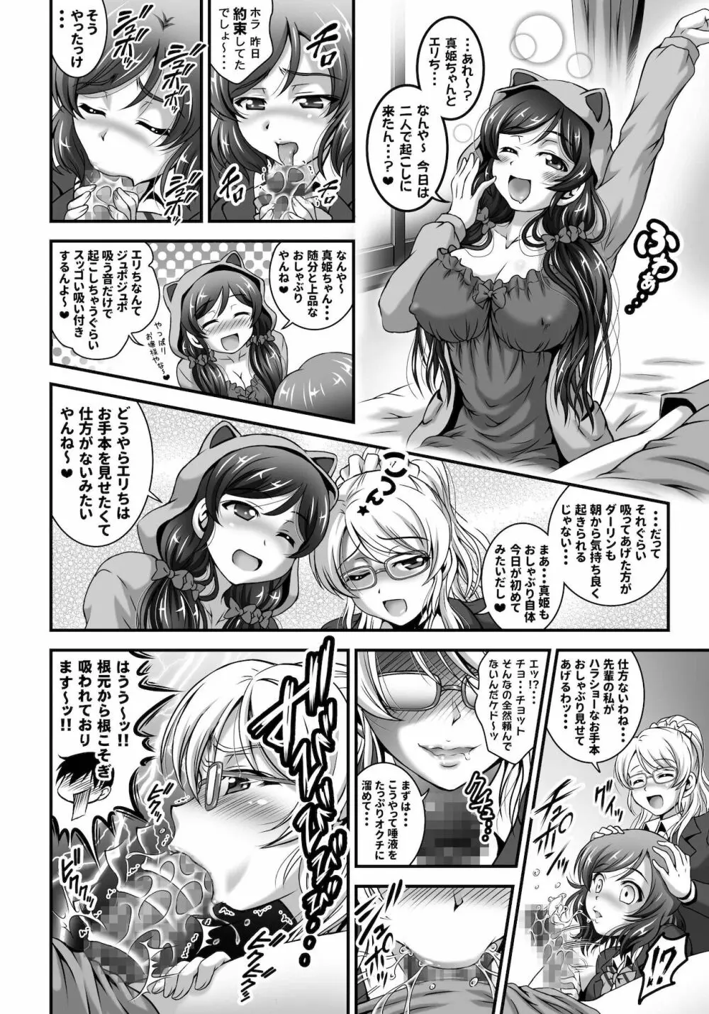 俺嫁♡催眠 総集編1+α Page.64