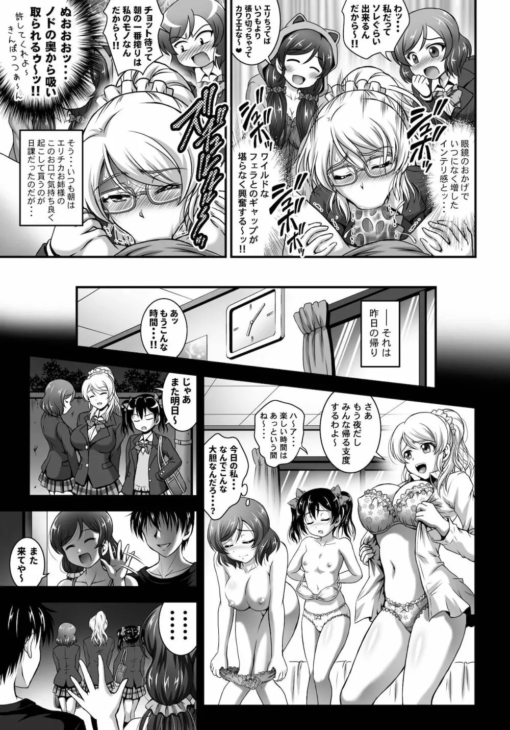 俺嫁♡催眠 総集編1+α Page.65