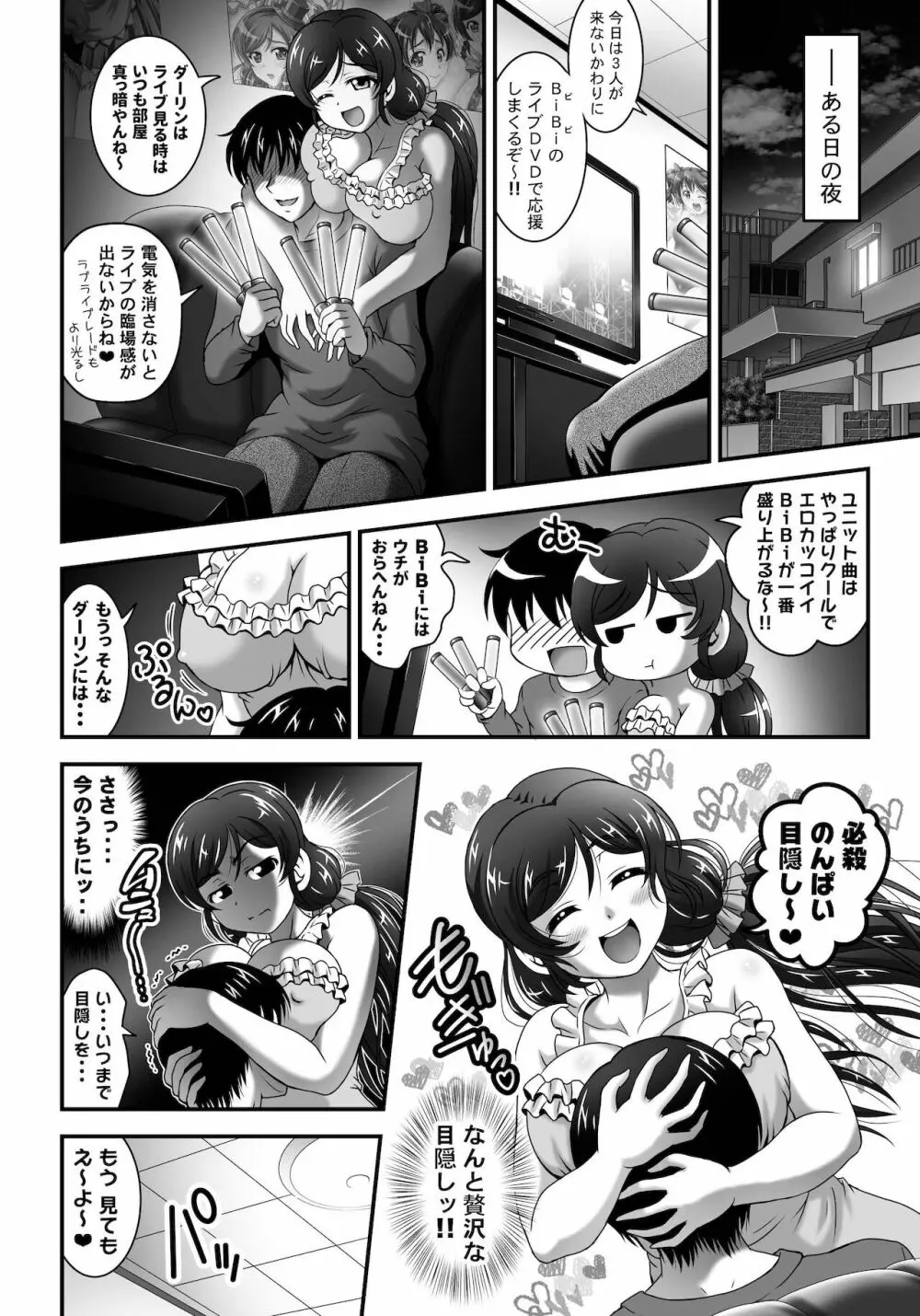 俺嫁♡催眠 総集編1+α Page.92