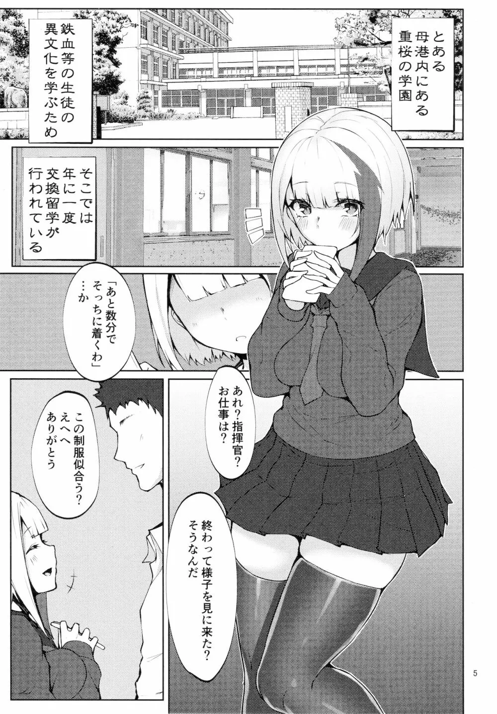 制服で妹な艦船はお好きですか？ Page.4