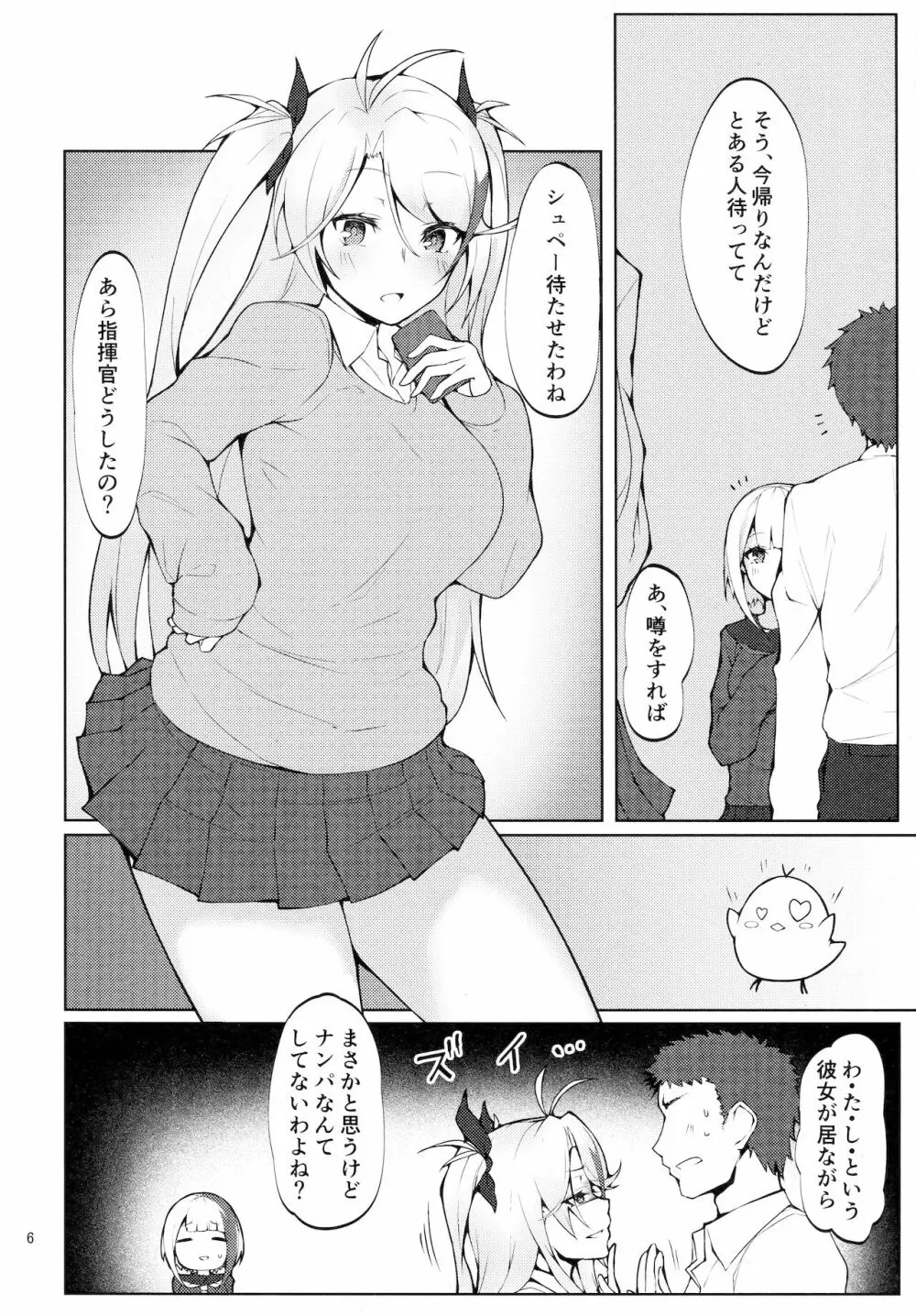 制服で妹な艦船はお好きですか？ Page.5