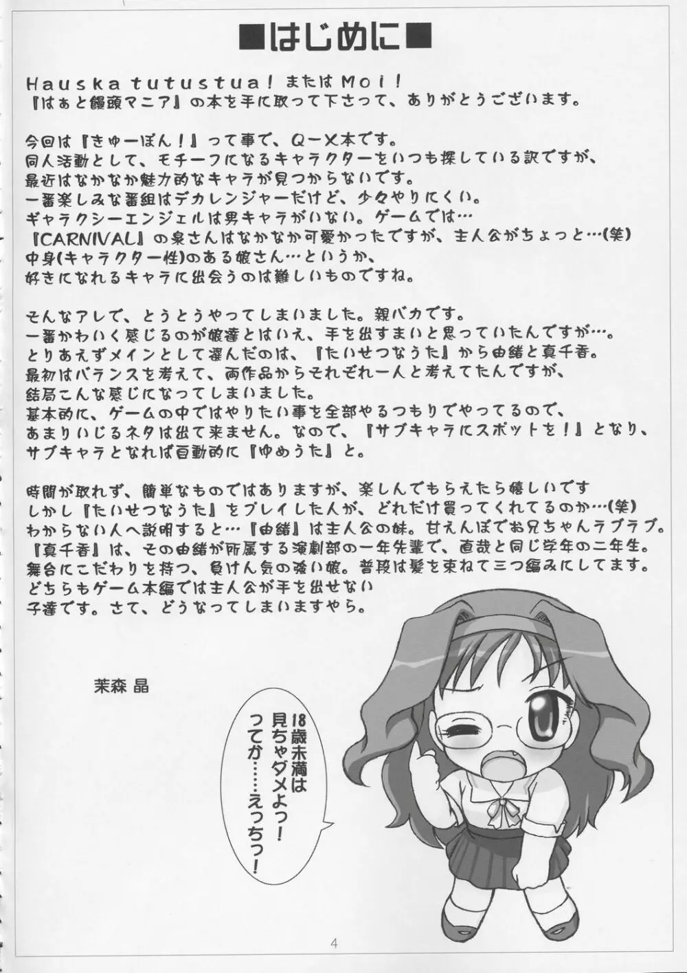 きゅーぽん! Page.3