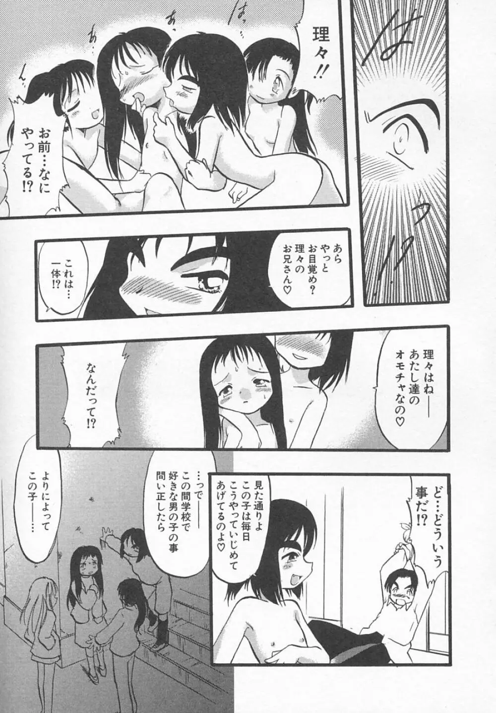 Hin-nyu v11 - Hin-nyu Kyouiku Page.142