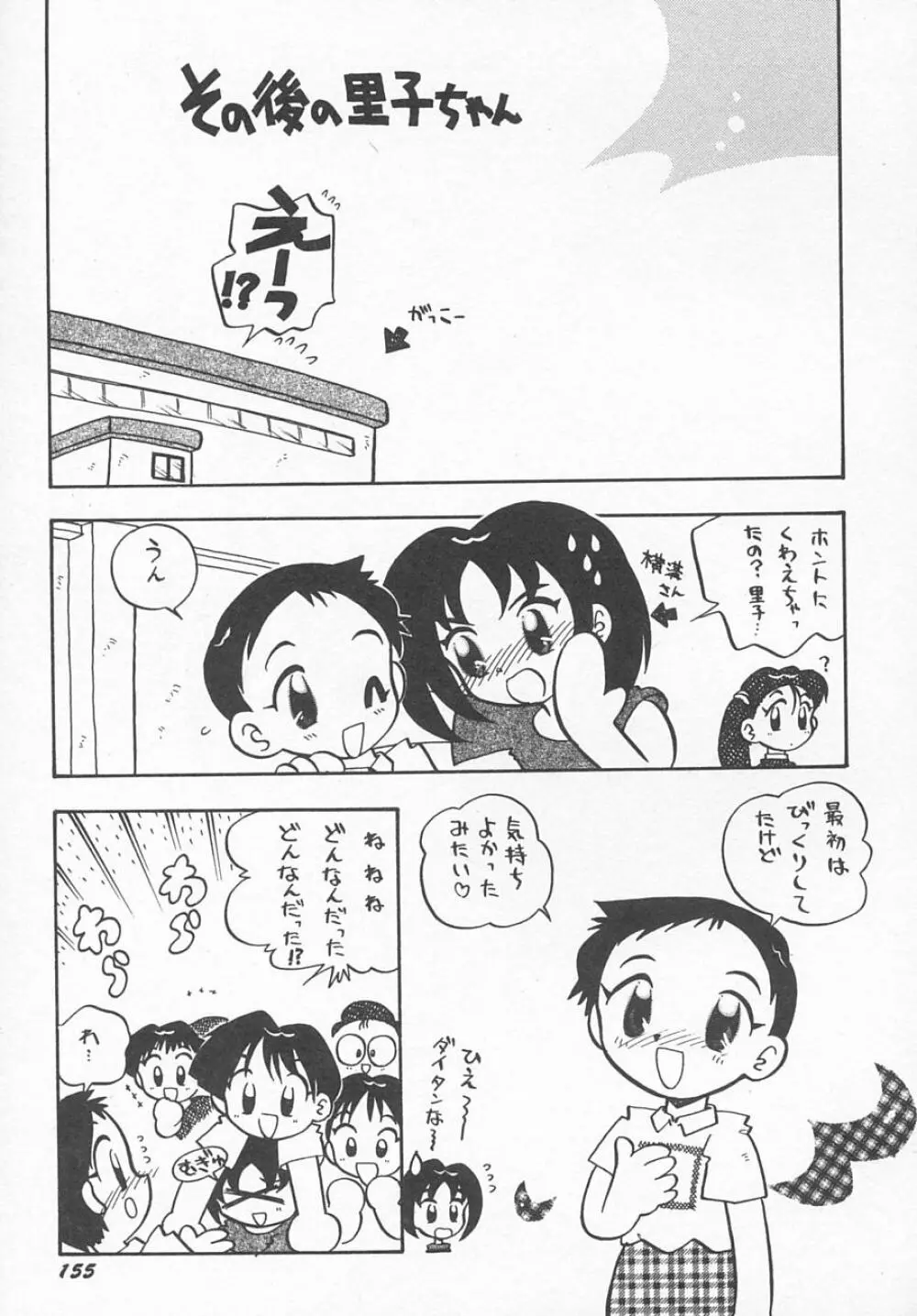 Hin-nyu v11 - Hin-nyu Kyouiku Page.158