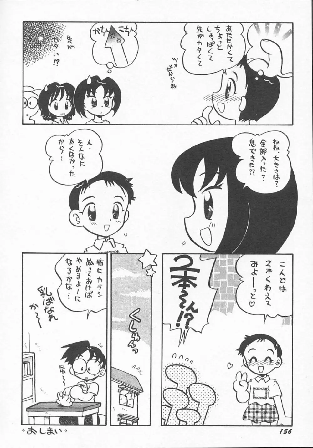 Hin-nyu v11 - Hin-nyu Kyouiku Page.159