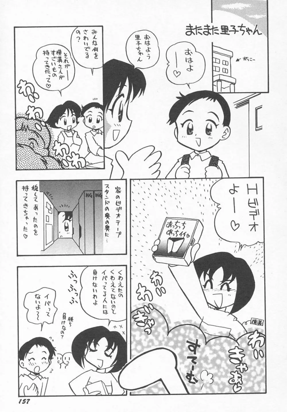 Hin-nyu v11 - Hin-nyu Kyouiku Page.160
