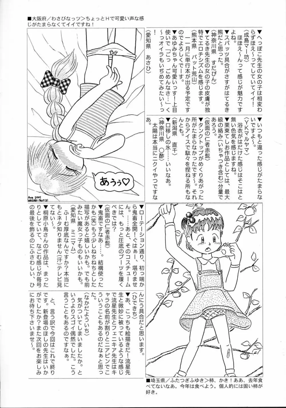 Hin-nyu v11 - Hin-nyu Kyouiku Page.165