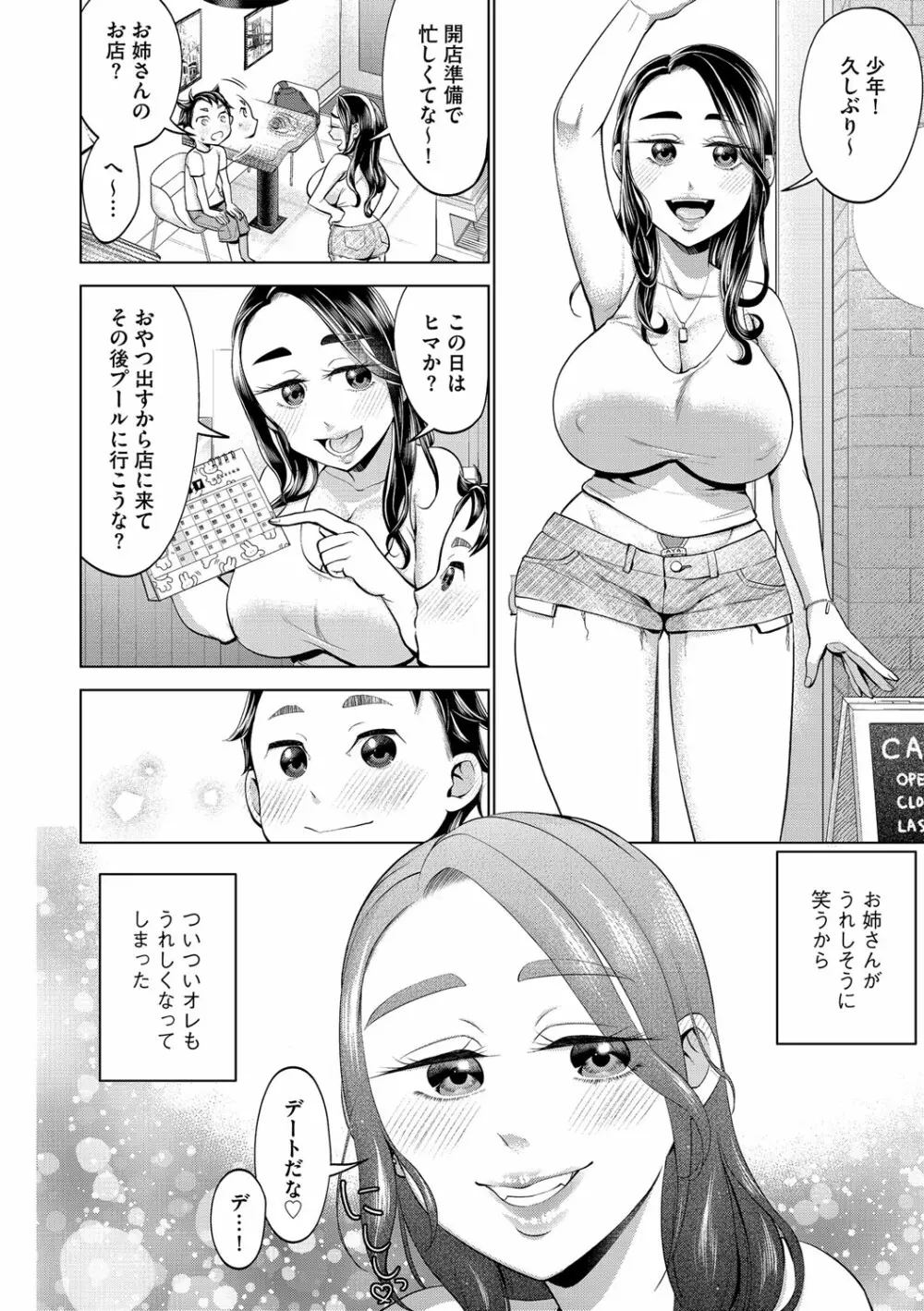 G-エッヂ Vol.021 Page.137
