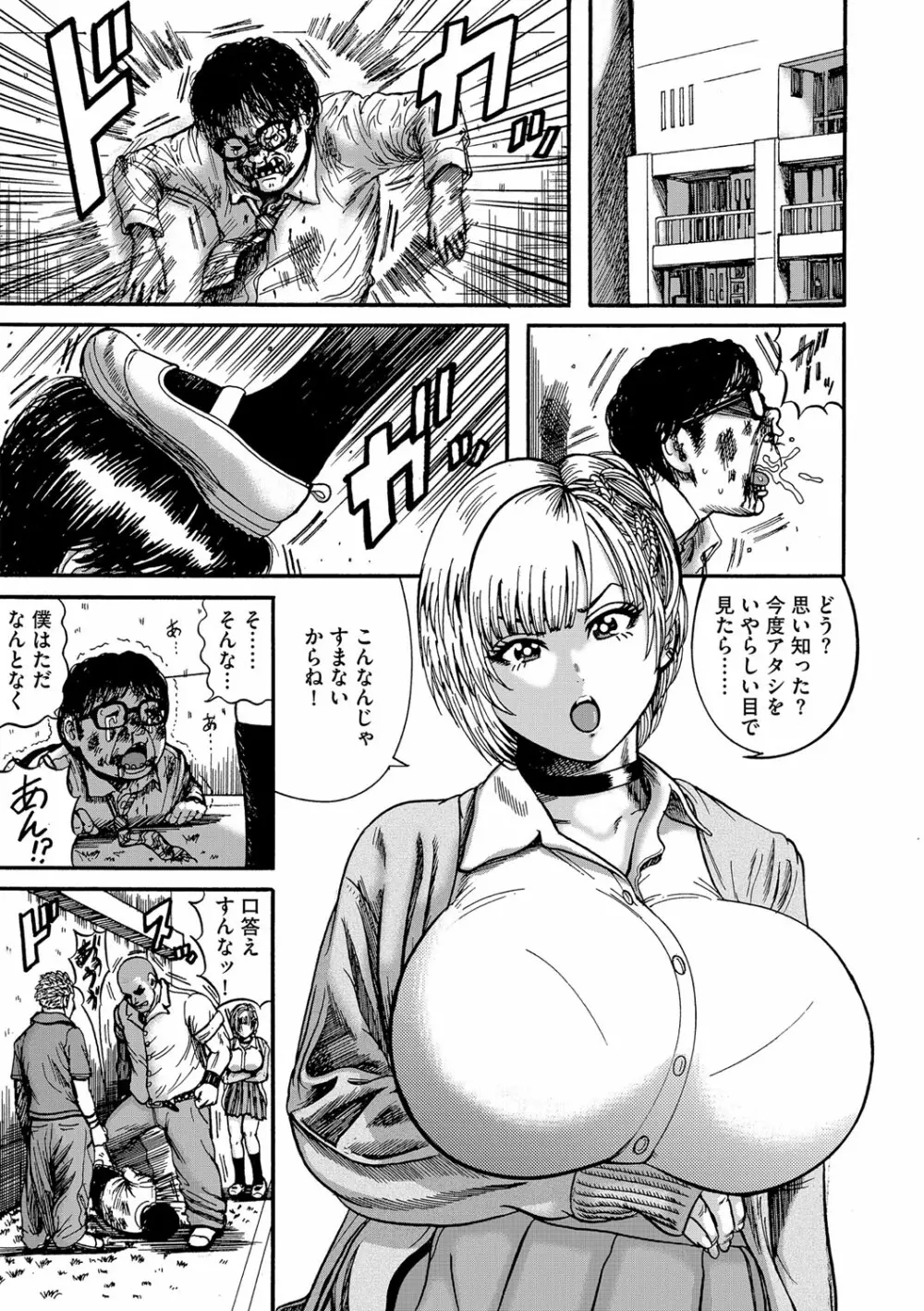 G-エッヂ Vol.021 Page.8