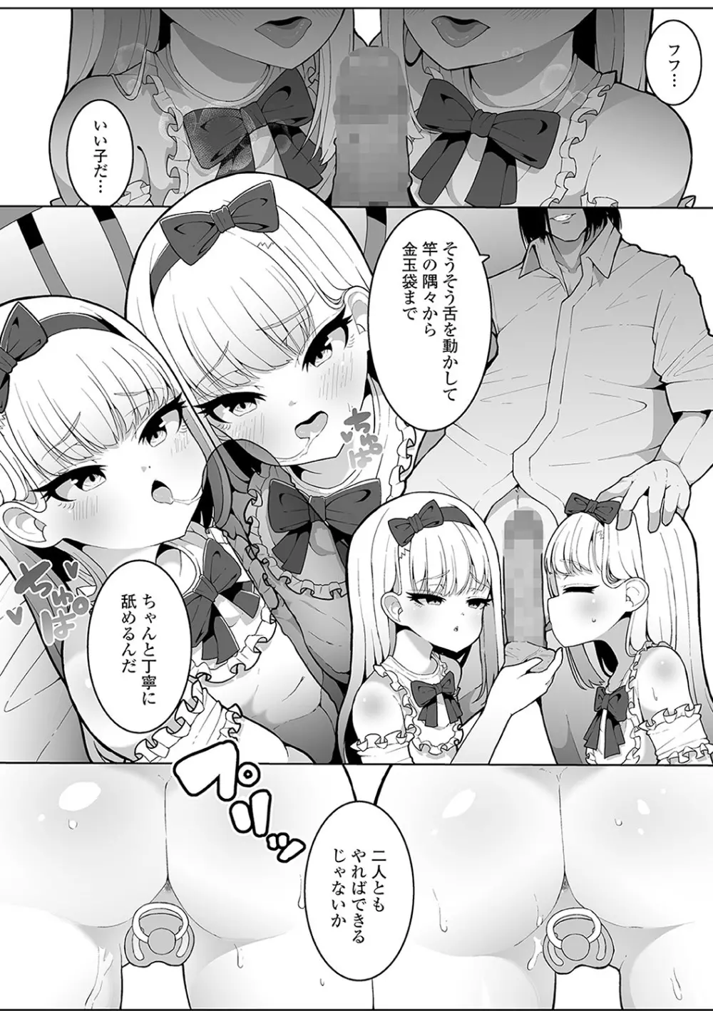 メス女ドSビッチ Page.104