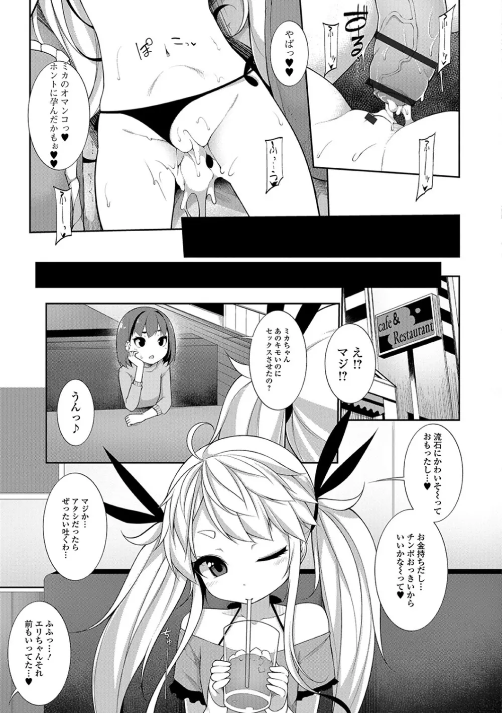 メス女ドSビッチ Page.21