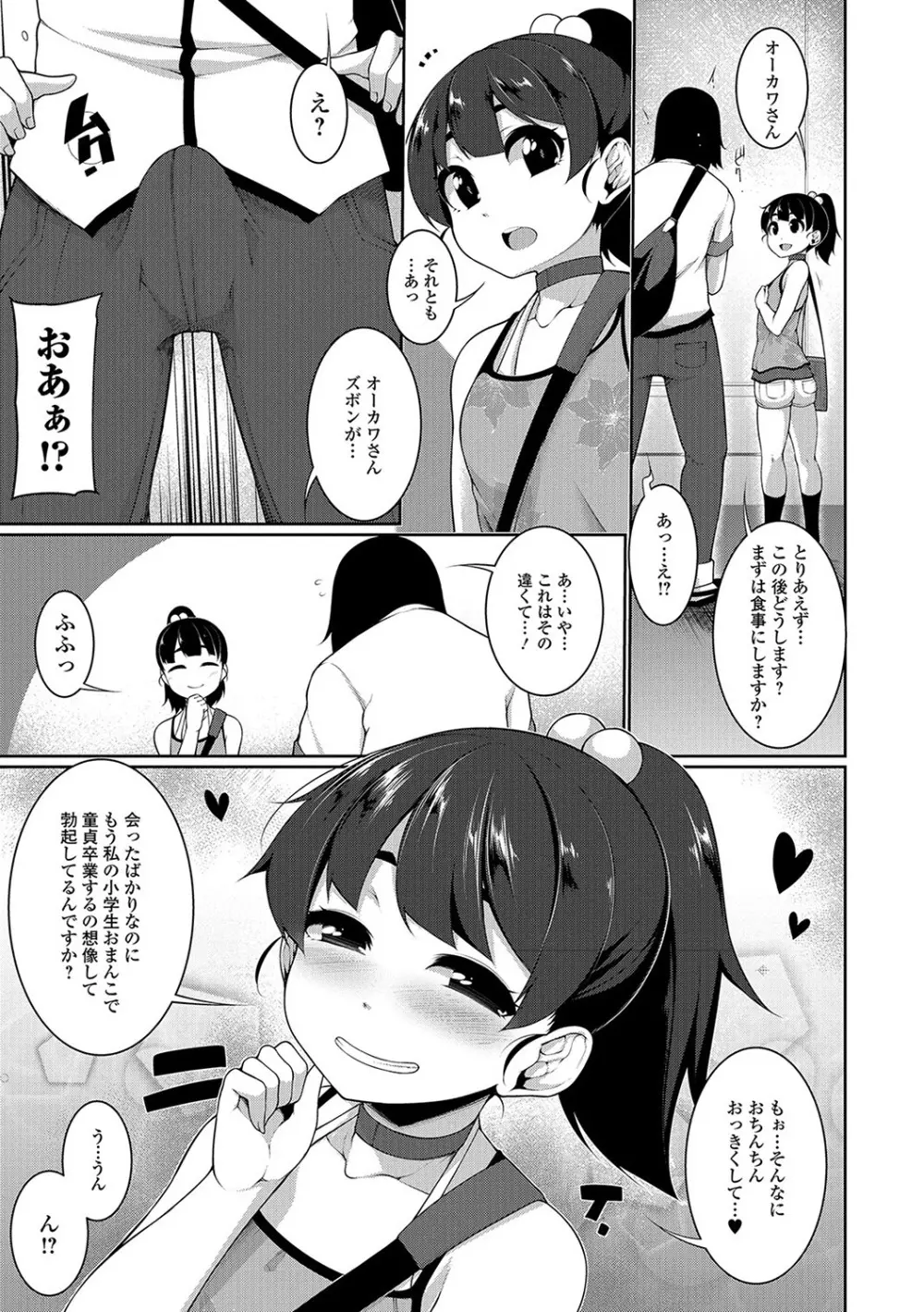 メス女ドSビッチ Page.25