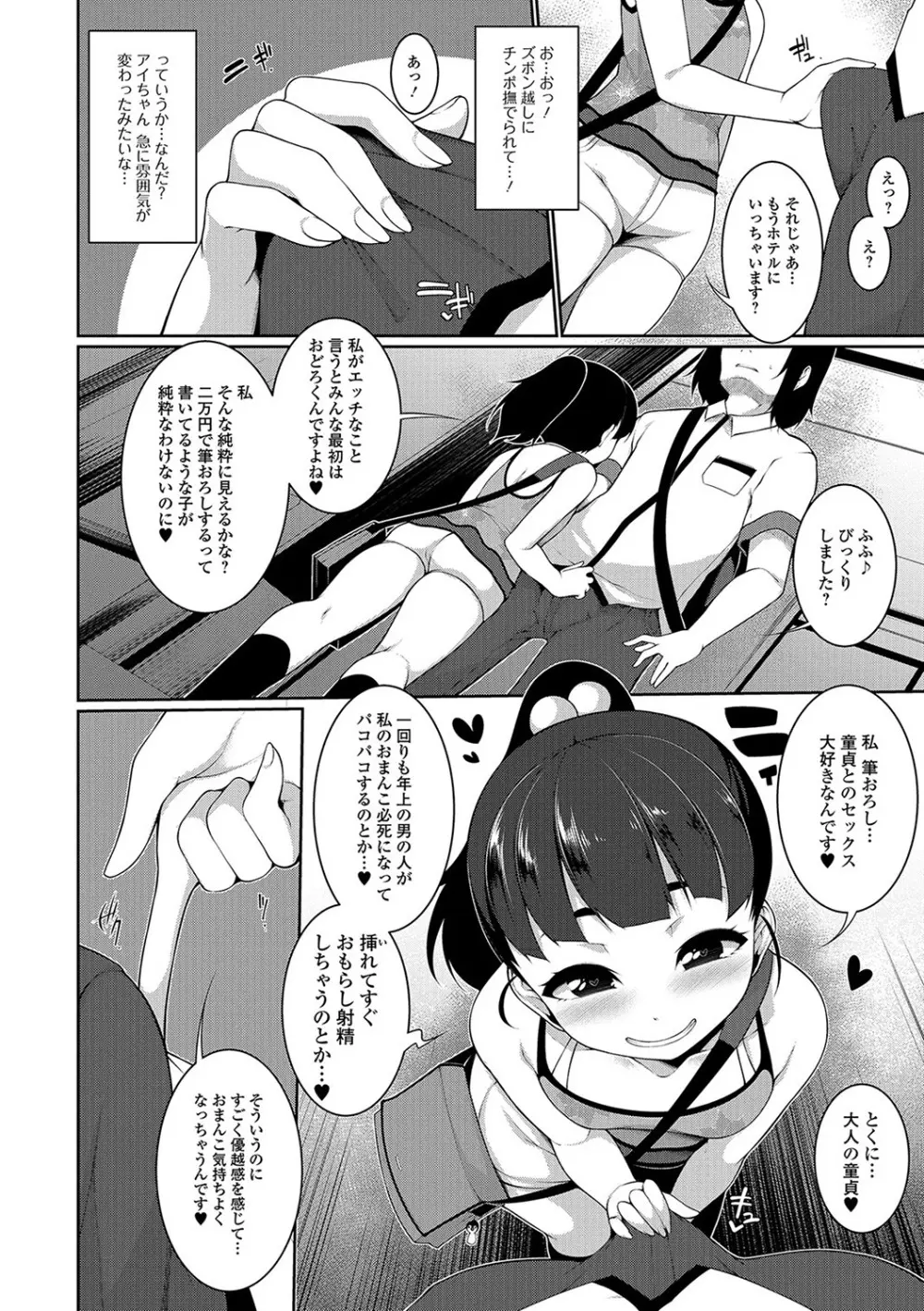 メス女ドSビッチ Page.26