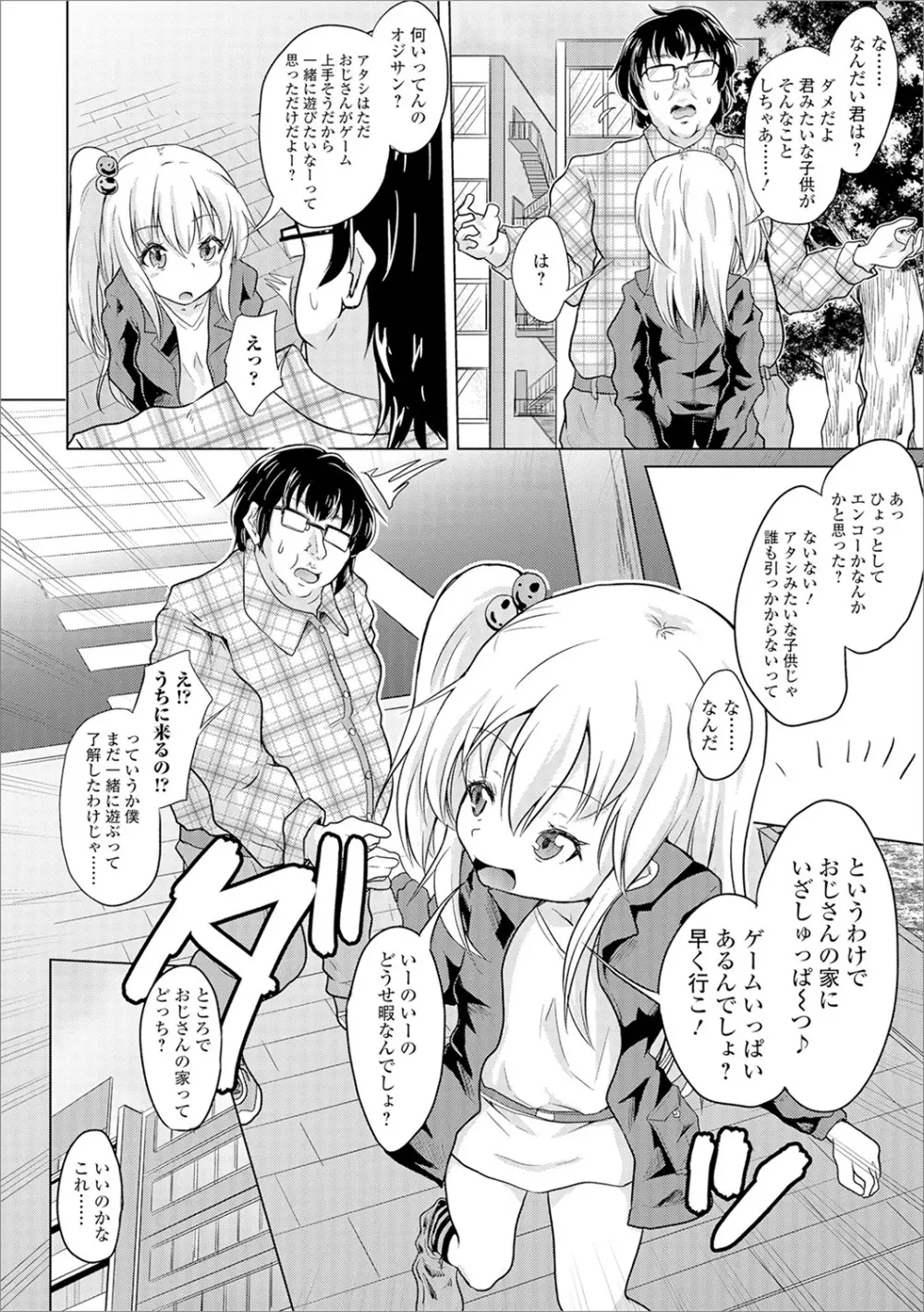 メス女ドSビッチ Page.44