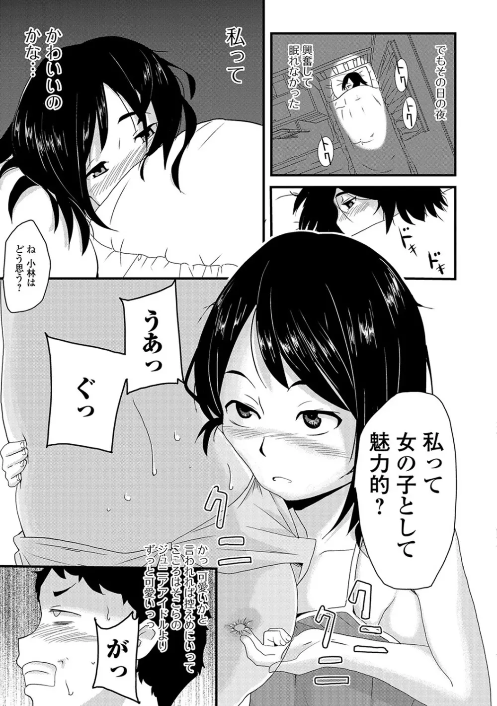 メス女ドSビッチ Page.69