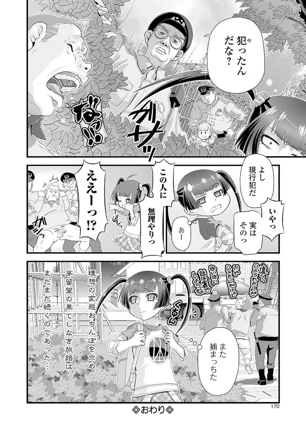 メス女ドSビッチ Page.96