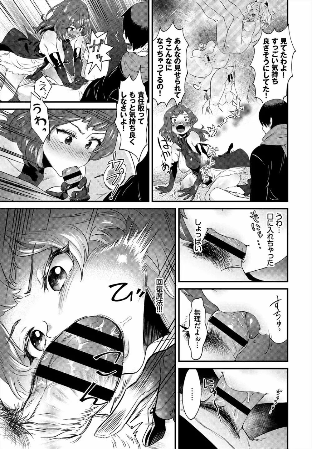 ダンジョン攻略はSEXで！！ VOL.4 Page.136