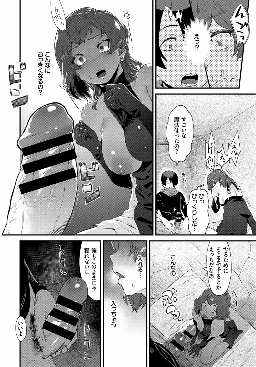 ダンジョン攻略はSEXで！！ VOL.4 Page.137