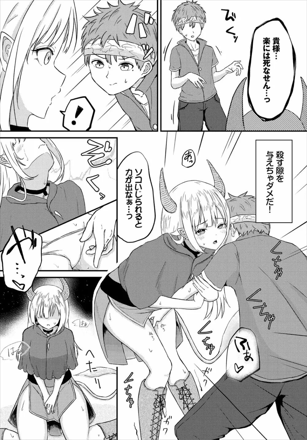 ダンジョン攻略はSEXで！！ VOL.4 Page.170