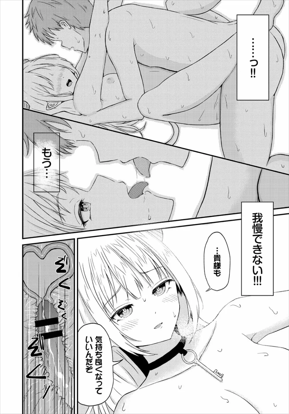 ダンジョン攻略はSEXで！！ VOL.4 Page.185