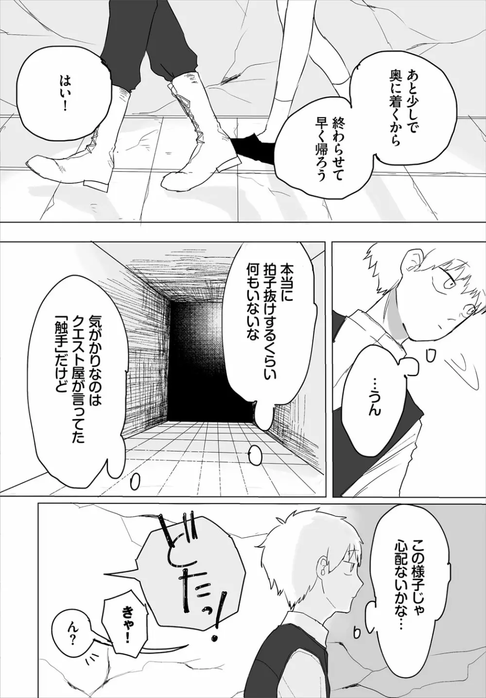 ダンジョン攻略はSEXで！！ VOL.4 Page.191