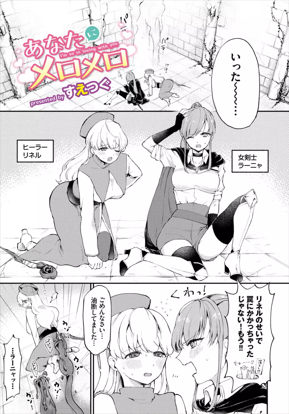 ダンジョン攻略はSEXで！！ VOL.4 Page.68