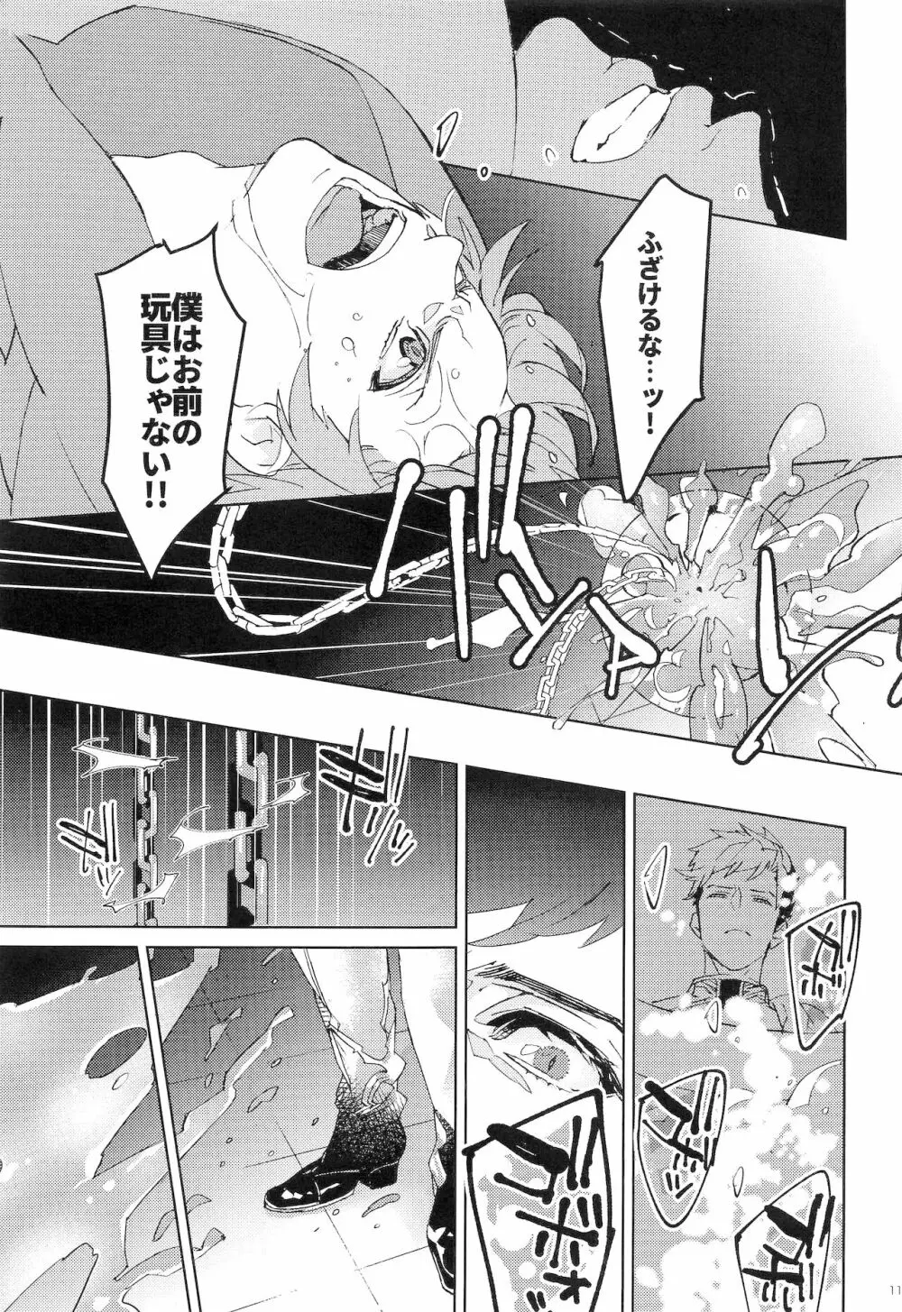 ヌマチノヘビ Page.10