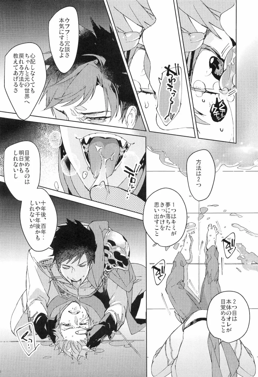 ヌマチノヘビ Page.13