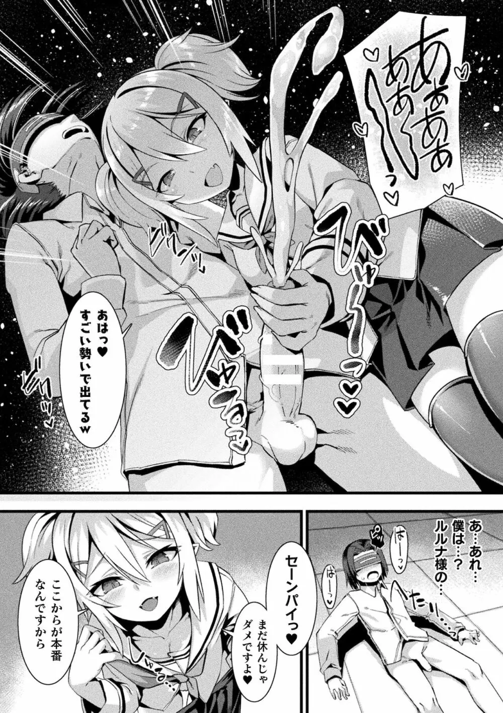 別冊コミックアンリアル メスガキわからせられ敗北射精！ Vol.1 Page.14