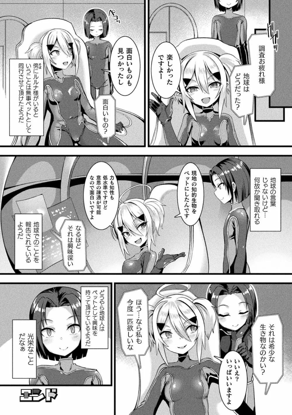 別冊コミックアンリアル メスガキわからせられ敗北射精！ Vol.1 Page.20