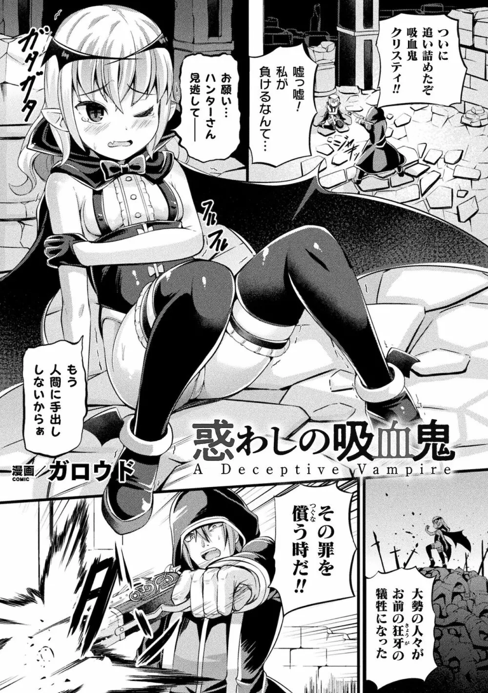 別冊コミックアンリアル メスガキわからせられ敗北射精！ Vol.1 Page.37