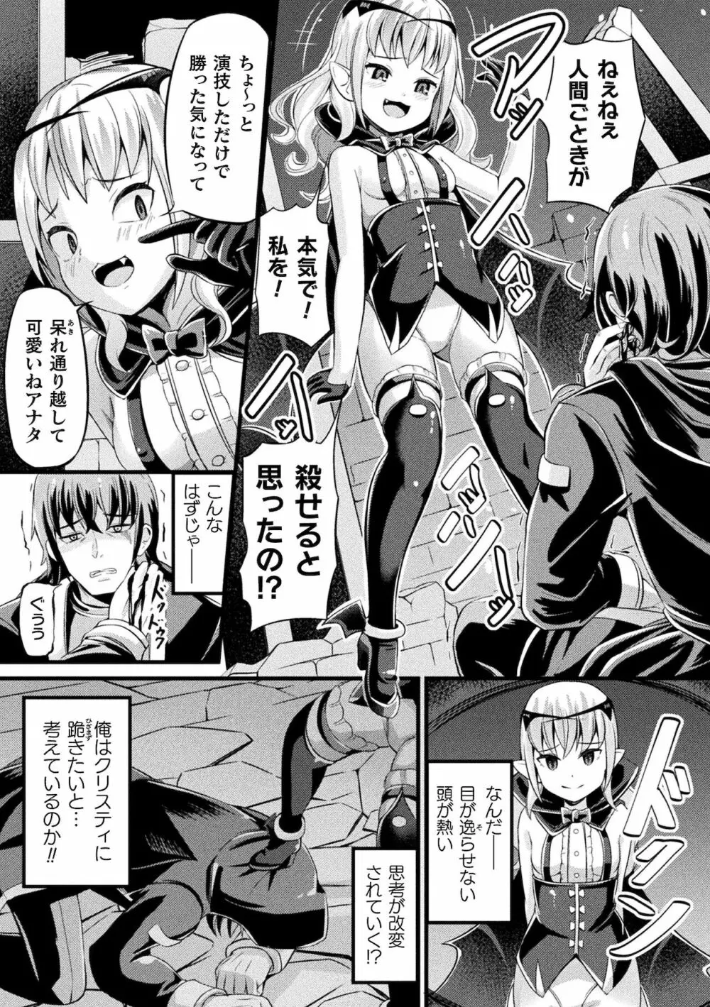 別冊コミックアンリアル メスガキわからせられ敗北射精！ Vol.1 Page.39