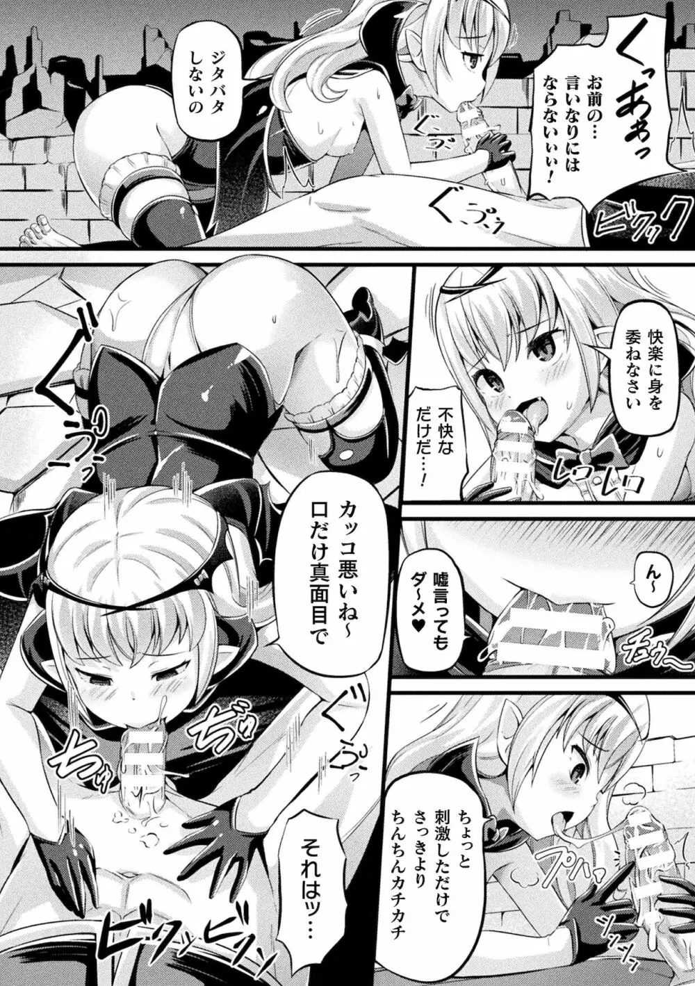 別冊コミックアンリアル メスガキわからせられ敗北射精！ Vol.1 Page.42