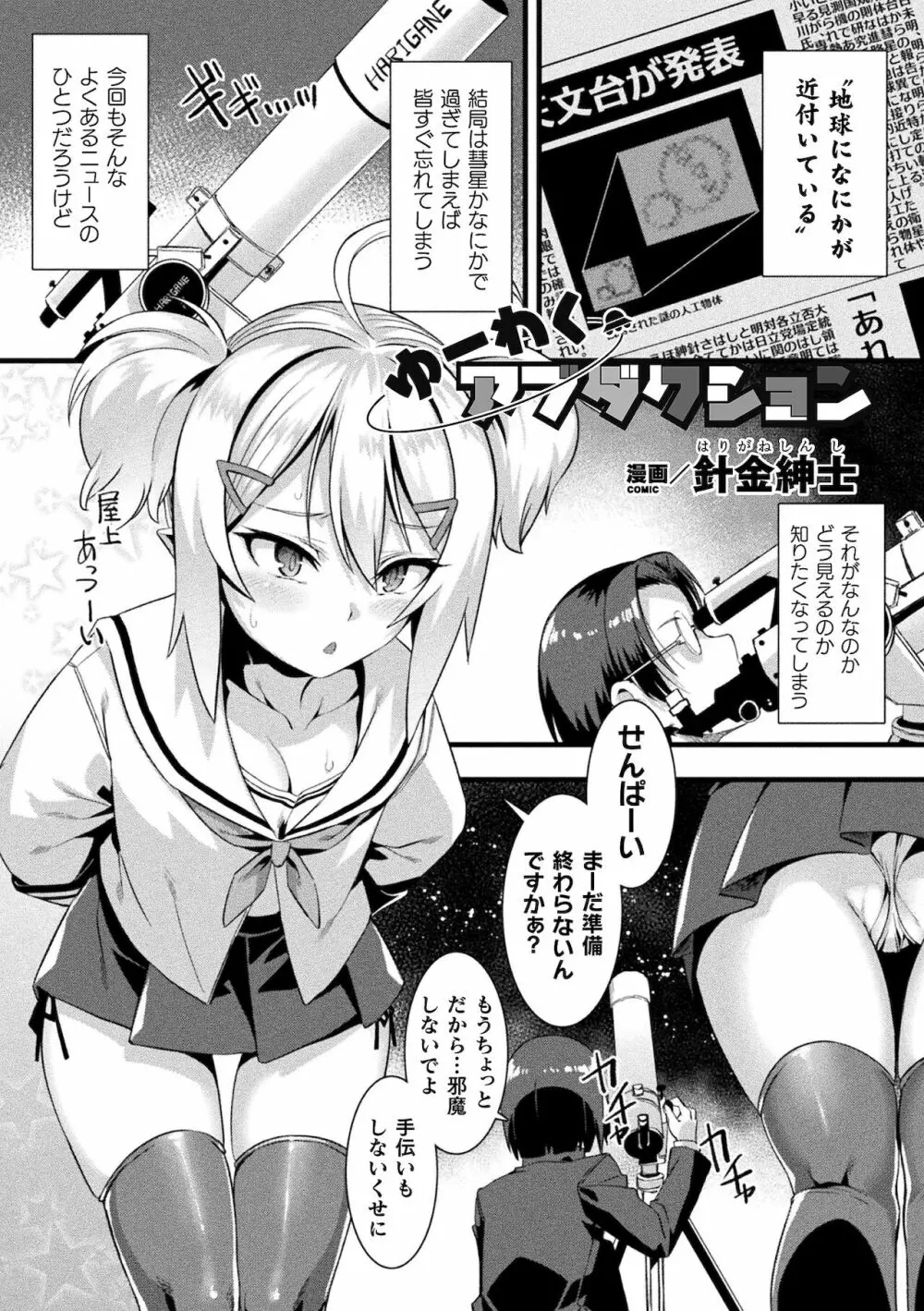 別冊コミックアンリアル メスガキわからせられ敗北射精！ Vol.1 Page.5