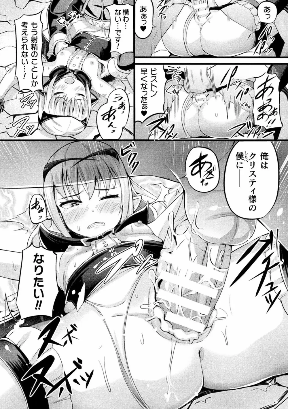 別冊コミックアンリアル メスガキわからせられ敗北射精！ Vol.1 Page.50