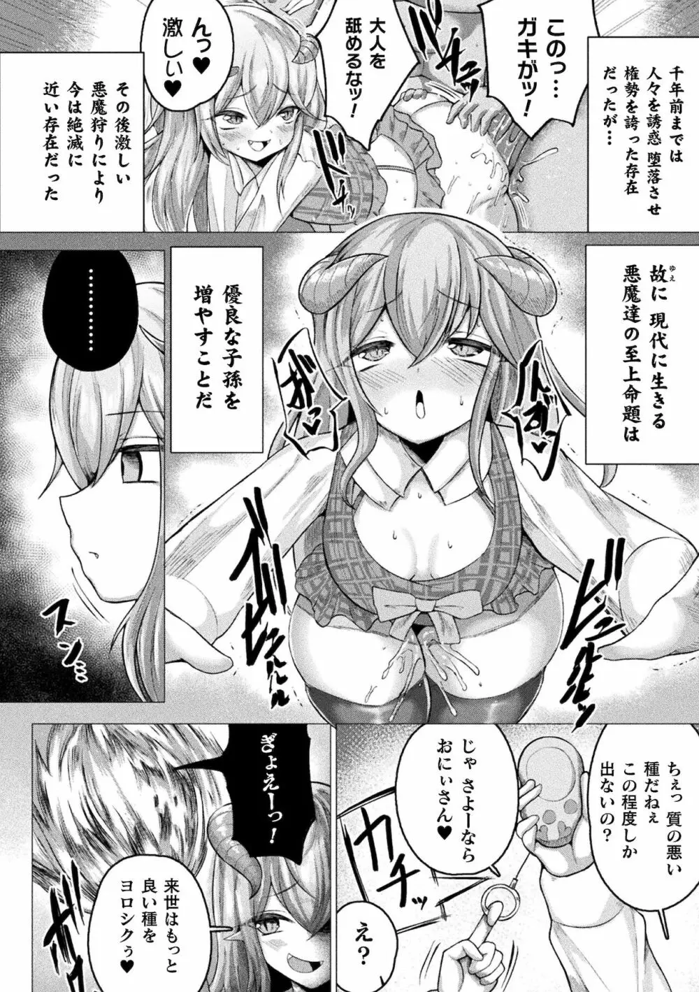 別冊コミックアンリアル メスガキわからせられ敗北射精！ Vol.1 Page.56