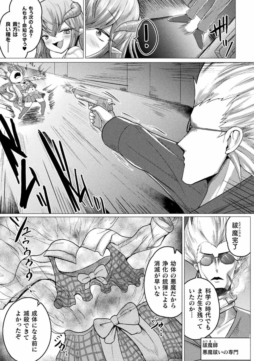 別冊コミックアンリアル メスガキわからせられ敗北射精！ Vol.1 Page.57