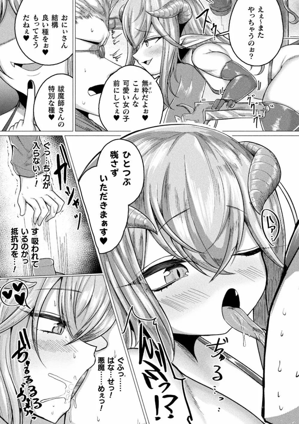 別冊コミックアンリアル メスガキわからせられ敗北射精！ Vol.1 Page.59