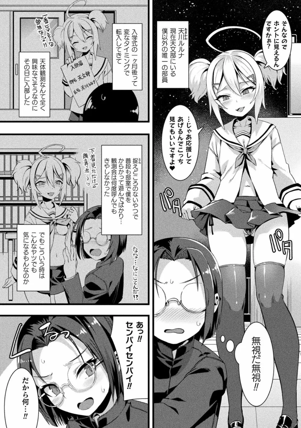 別冊コミックアンリアル メスガキわからせられ敗北射精！ Vol.1 Page.6