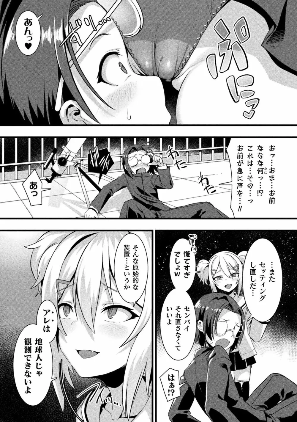 別冊コミックアンリアル メスガキわからせられ敗北射精！ Vol.1 Page.7